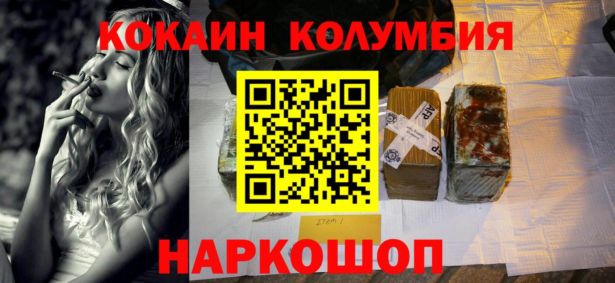 Кокаин 98%  Вход с VPN  Cocaine Columbia  COCAIN  Солнечногорск 