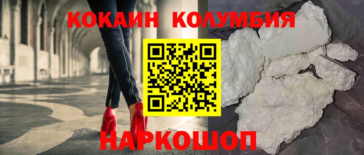 Кокаин Columbia Солнечногорск