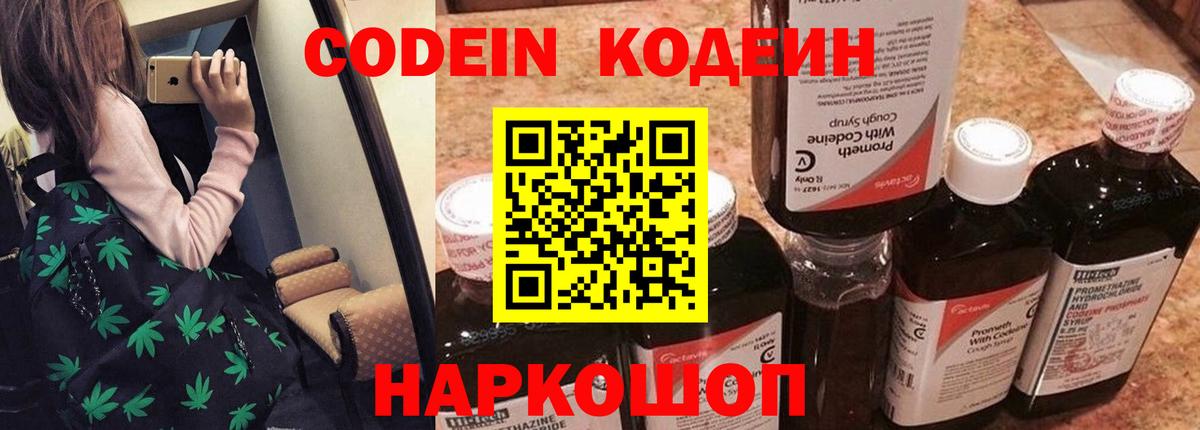 Codein Purple Drank Солнечногорск