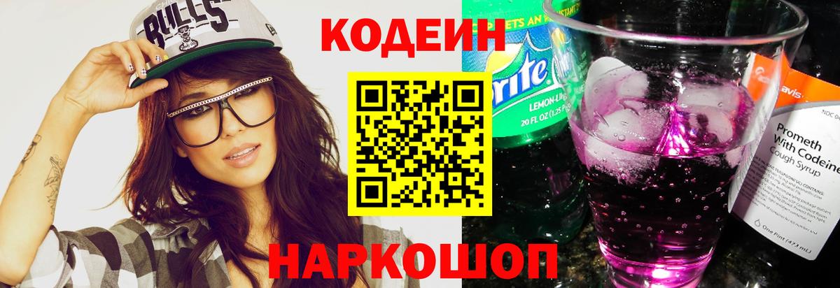 Codein напиток Lean (лин)  Вход с VPN  Солнечногорск  Кодеин напиток Lean (лин) 