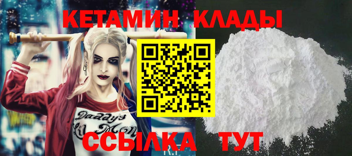 КЕТАМИН VHQ Солнечногорск