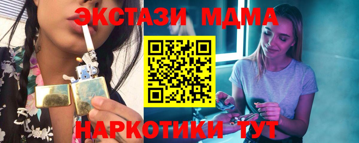 Солнечногорск  MDMA crystal  Вход с VPN  МДМА  МДМА молли 