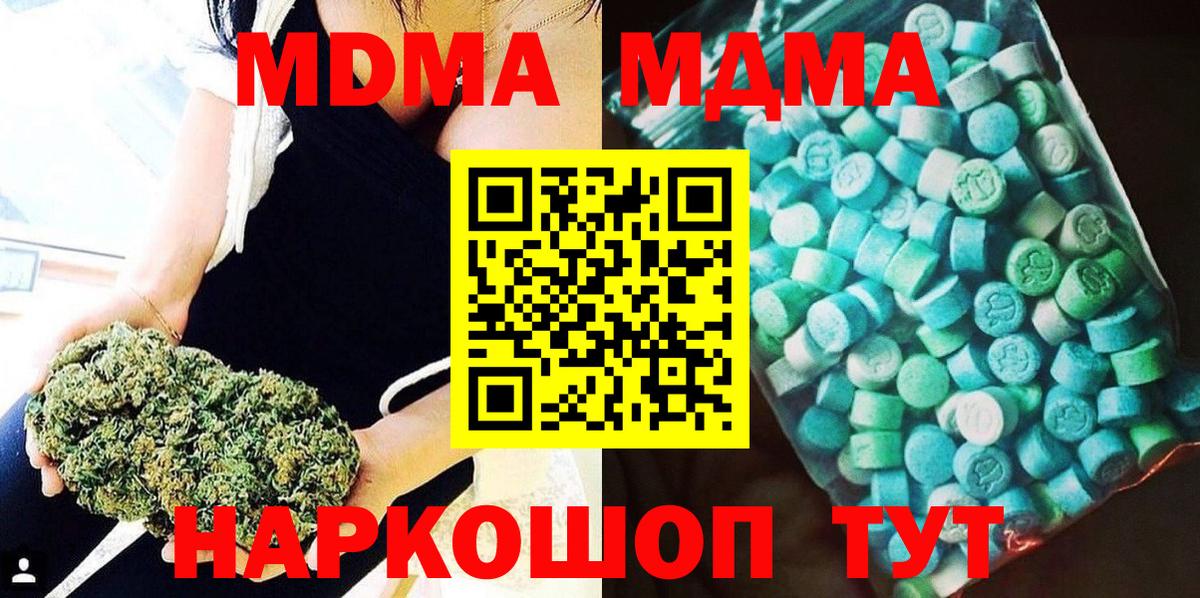MDMA молли Солнечногорск