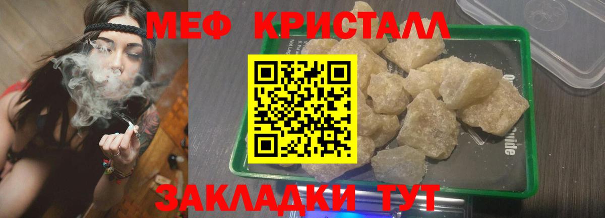 МЕФ кристаллы Солнечногорск
