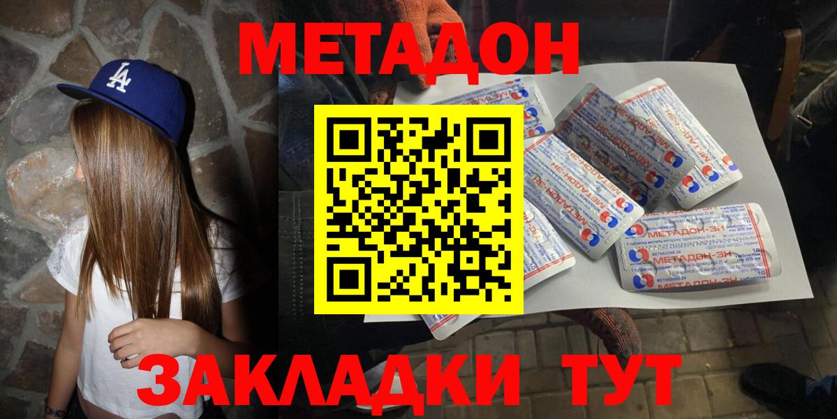МЕТАДОН кристалл Солнечногорск